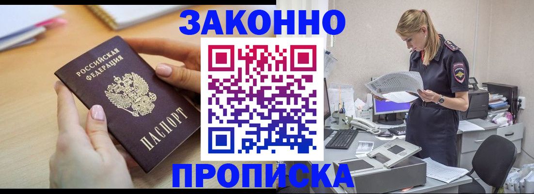 прописка регистрация в Арзамасе