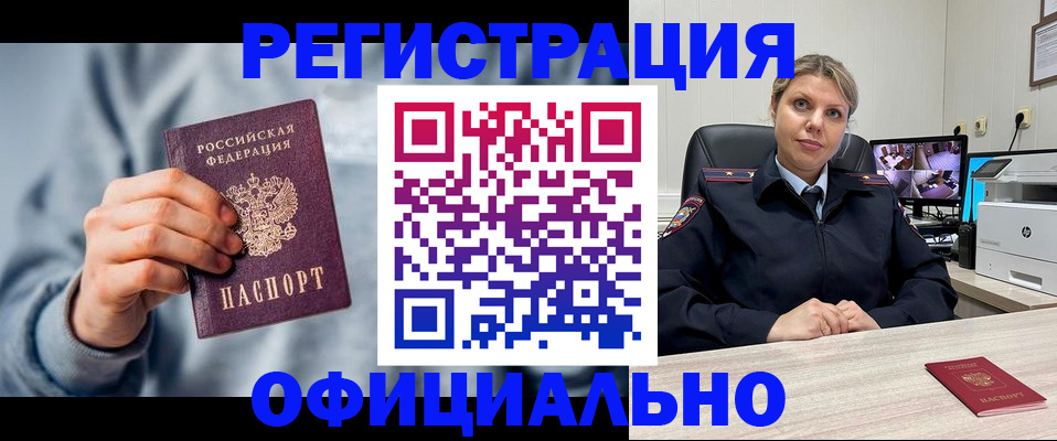прописка для работы в Арзамасе