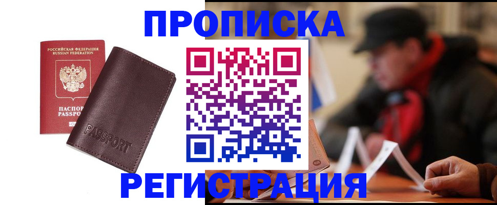 прописка для работы в Арзамасе